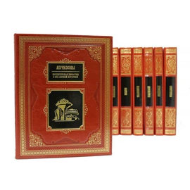 Подарочные книги "Великие российские предприниматели" (10 томов)