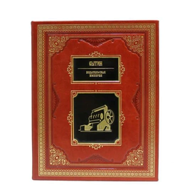 Подарочные книги "Великие российские предприниматели" (10 томов)