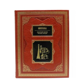 Подарочные книги "Великие российские предприниматели" (10 томов)