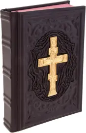 Православный молитвослов в кожаном переплете (коричневый)