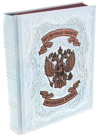 Подарочная книга "Оружейная палата Московского Кремля" в коробе