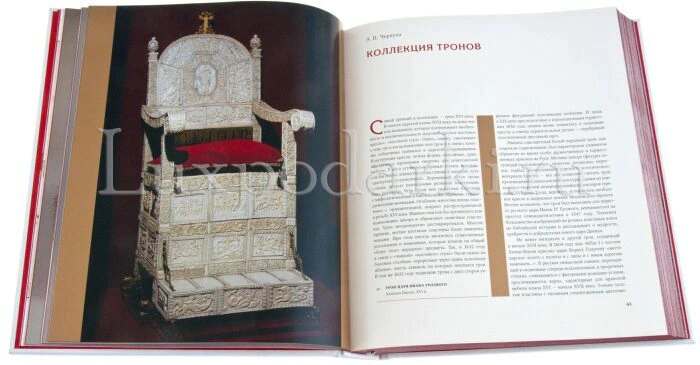 Подарочная книга "Оружейная палата Московского Кремля" в коробе