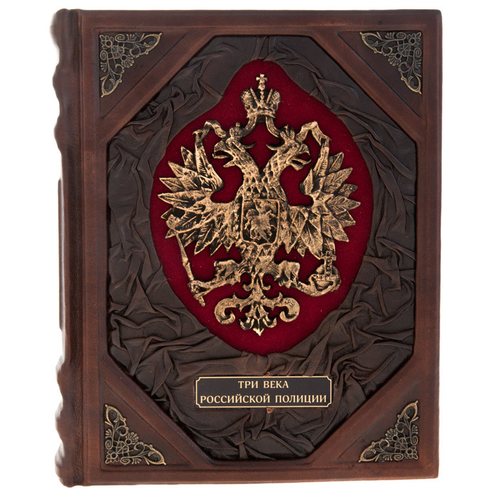 Подарочная книга в кожаном переплете "Три века Российской полиции"