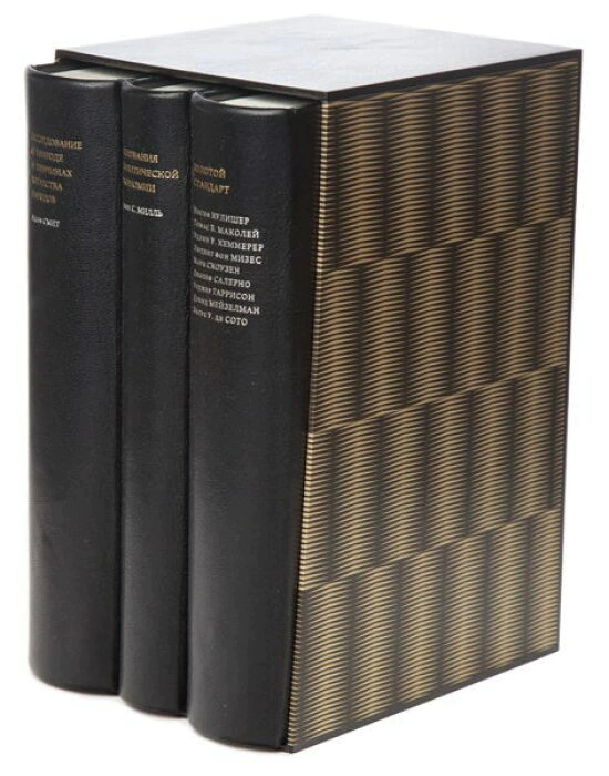 Leather-bound books "Alpha and Omega: Economics" in 3 volumes
