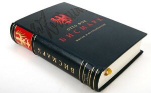 Книга в кожаном переплёте "Мысли и воспоминания" О.Бисмарк