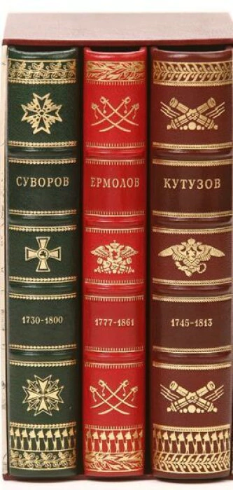 Leather-bound books "Great Russian generals. Suvorov. Kutuzov. Ermolov" in 3 volumes 
