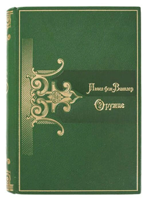 The leather-bound book "Weapons" by P. Winkler