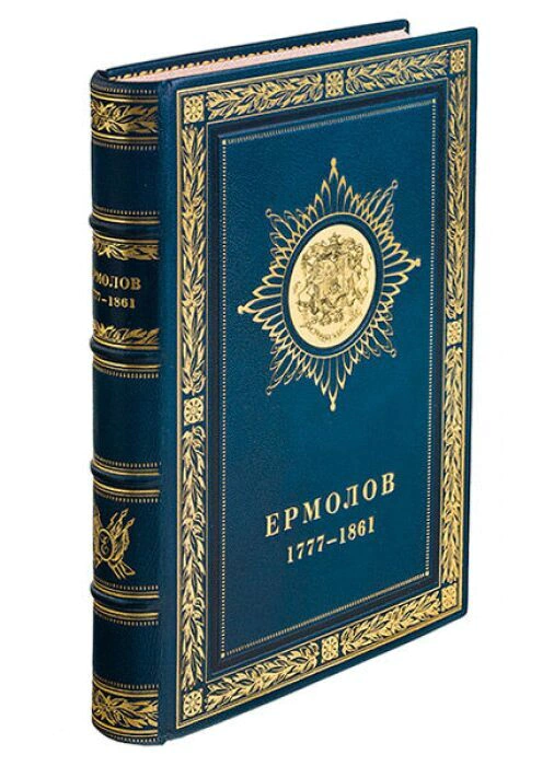 A leather-bound book "Alexey Petrovich Ermolov. Biographical sketch"
