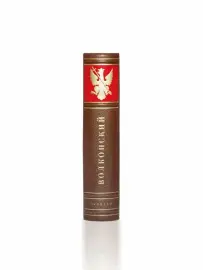 Книга в кожаном переплёте "Записки" С.Г.Волконский Книга в кожаном переплёте "Записки" С.Г.Волконский