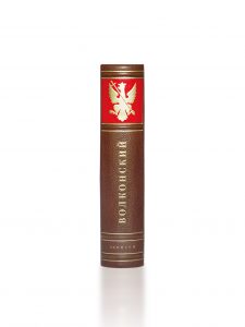 Книга в кожаном переплёте "Записки" С.Г.Волконский