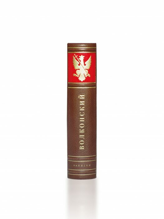 Книга в кожаном переплёте "Записки" С.Г.Волконский