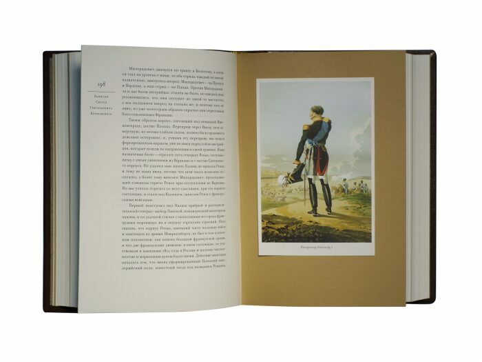 Книга в кожаном переплёте "Записки" С.Г.Волконский