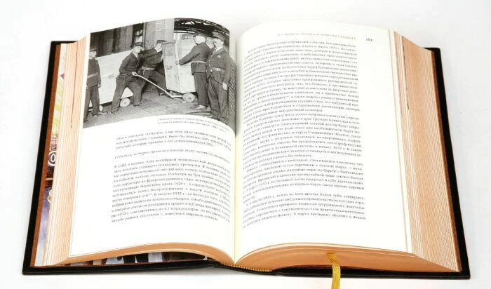 Книга в кожаном переплёте "Золотой стандарт. История, теория, политика"