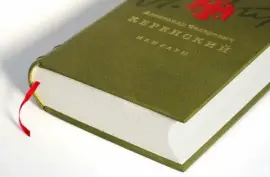 Книга в кожаном переплёте "Россия на историческом повороте. Мемуары" А.Ф.Керенский Книга в кожаном переплёте "Россия на историческом повороте. Мемуары" А.Ф.Керенский