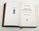 Leather-bound book "Fathers and Children of judicial Reform" by A.Koni