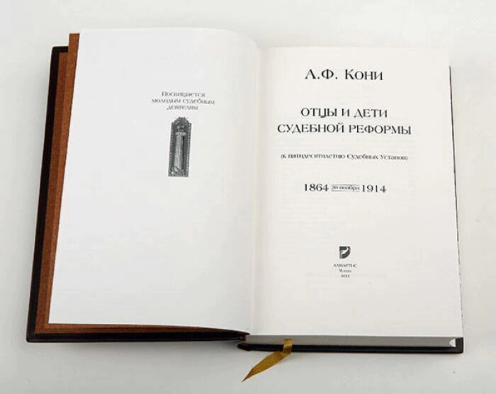 Leather-bound book "Fathers and Children of judicial Reform" by A.Koni
