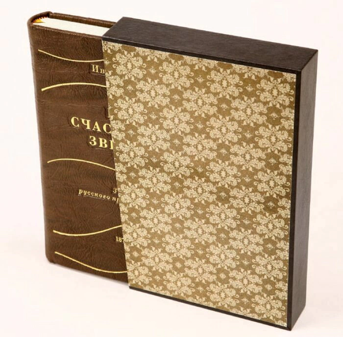 The leather-bound book "Under a lucky star. Notes of a Russian entrepreneur. 1875-1930." I.Kulaev