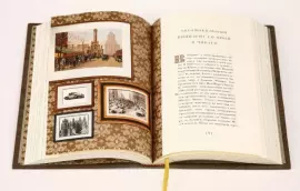 Книга в кожаном переплёте "Под счастливой звездой. Записки русского предпринимателя. 1875-1930 гг." И.Кулаев