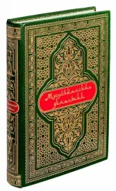 Книга в кожаном переплёте "Мусульманские династии" С.Лэн-Пуль Книга в кожаном переплёте "Мусульманские династии" С.Лэн-Пуль