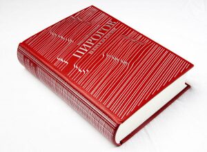 Книга в кожаном переплёте "Вопросы жизни" Н.И.Пирогов