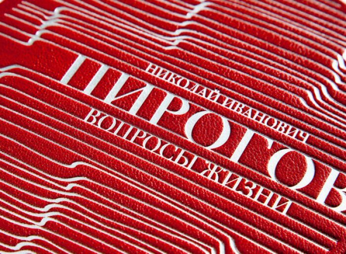 Книга в кожаном переплёте "Вопросы жизни" Н.И.Пирогов
