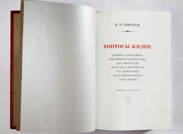 The leather-bound book "Questions of life" by N.I.Pirogov