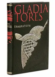 Книга в кожаном переплёте "Гладиаторы" К.Носов Книга в кожаном переплёте "Гладиаторы" К.Носов