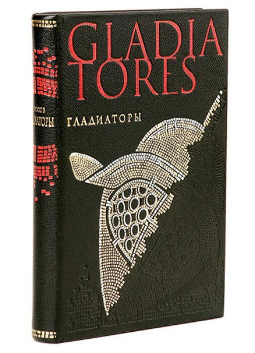 Книга в кожаном переплёте "Гладиаторы" К.Носов