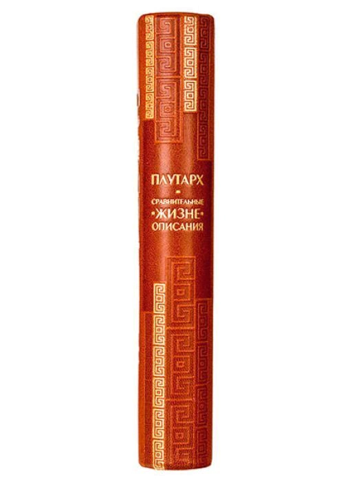 The leather-bound book "Comparative Biographies" by Plutarch