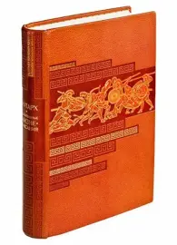 Книга в кожаном переплёте "Сравнительные жизнеописания" Плутарх Книга в кожаном переплёте "Сравнительные жизнеописания" Плутарх