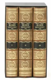Книги в кожаном переплёте "Подвиги человеческого ума" в 3-х томах Книги в кожаном переплёте "Подвиги человеческого ума" в 3-х томах