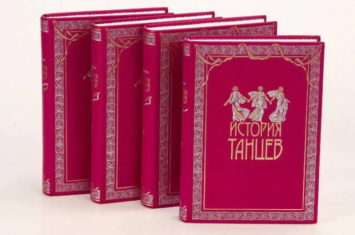 Книги в кожаном переплёте "История танцев" С.Худеков, в 4-х томах