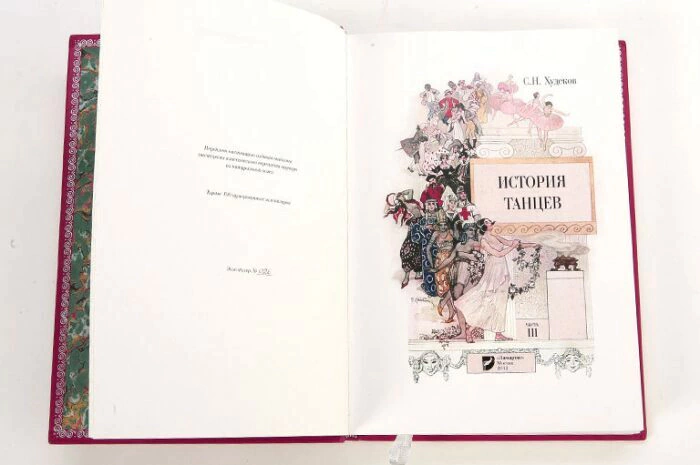 Книги в кожаном переплёте "История танцев" С.Худеков, в 4-х томах