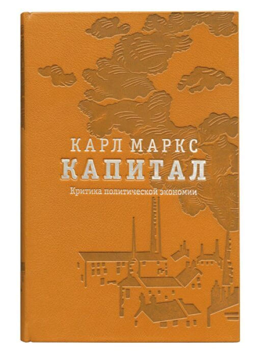 Leather-bound books "Capital" by K. Marx, in 3 volumes