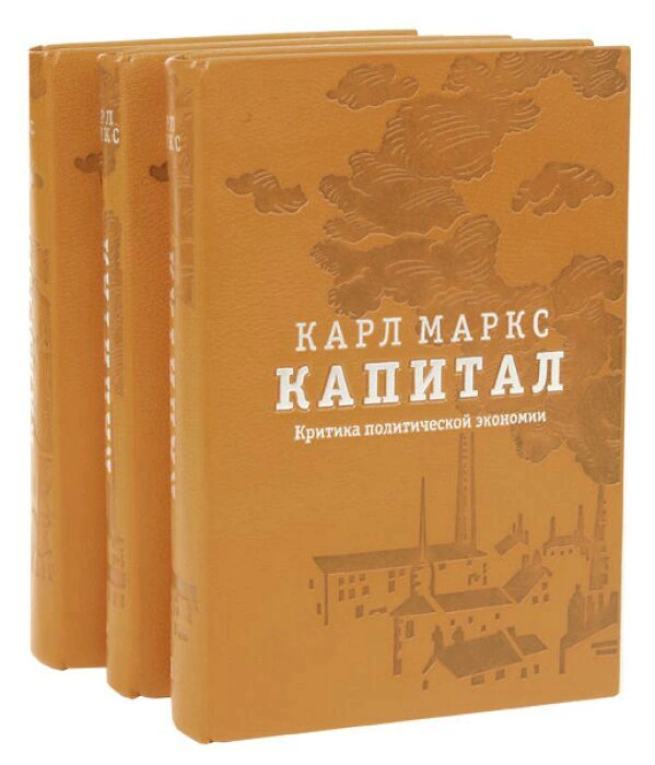 Leather-bound books "Capital" by K. Marx, in 3 volumes
