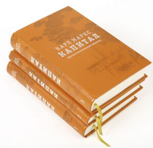 Книги в кожаном переплёте "Капитал" К.Маркс, в 3-х томах