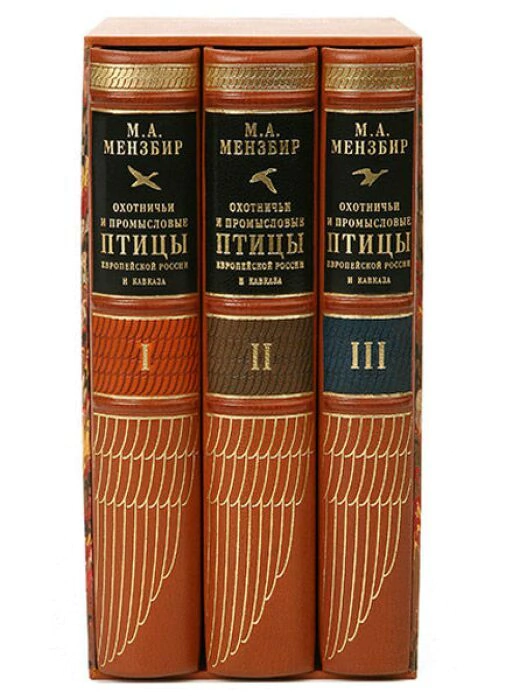 Leather-bound books "Hunting and commercial birds of European Russia and the Caucasus" by M.Menzbir, in 3 volumes