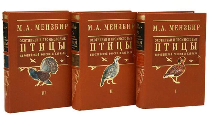 Leather-bound books "Hunting and commercial birds of European Russia and the Caucasus" by M.Menzbir, in 3 volumes