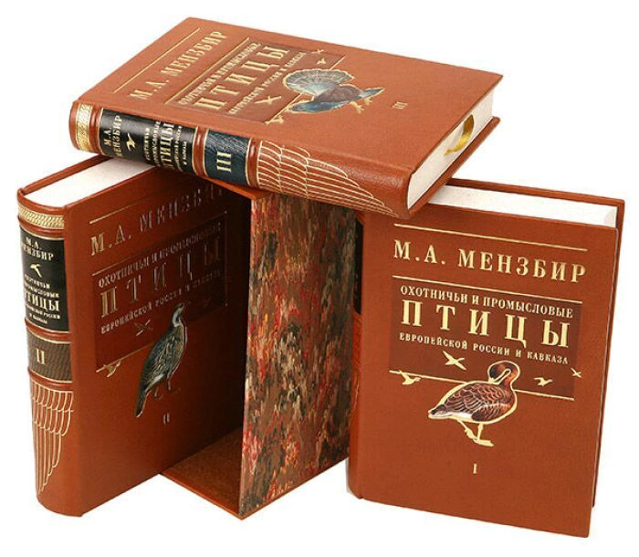 Leather-bound books "Hunting and commercial birds of European Russia and the Caucasus" by M.Menzbir, in 3 volumes