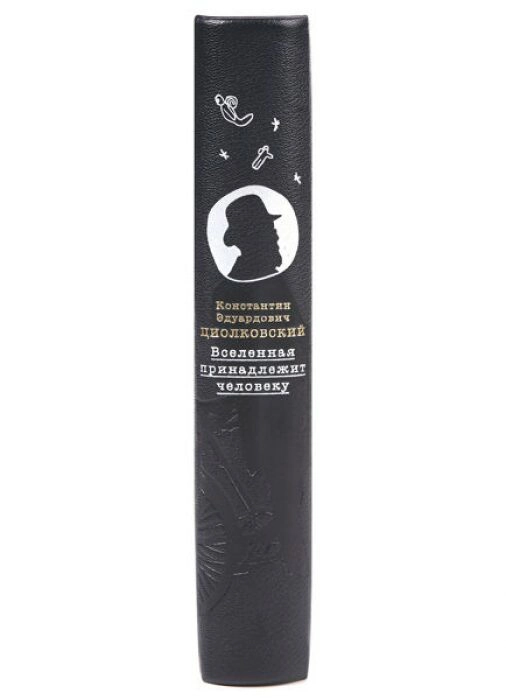 The leather-bound book "The Universe belongs to man" by K.E.Tsiolkovsky