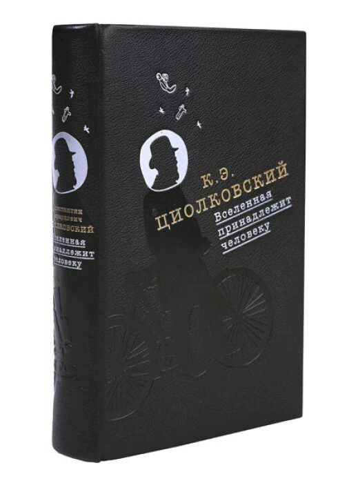 The leather-bound book "The Universe belongs to man" by K.E.Tsiolkovsky