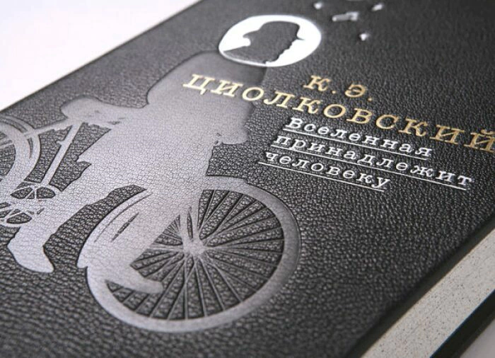 The leather-bound book "The Universe belongs to man" by K.E.Tsiolkovsky
