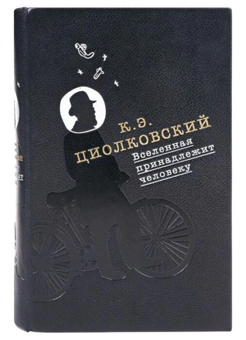 The leather-bound book "The Universe belongs to man" by K.E.Tsiolkovsky