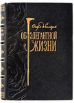 The leather-bound book "About the elegant life" by O. Balzac