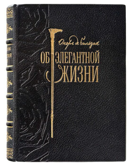 The leather-bound book "About the elegant life" by O. Balzac