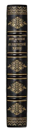 The leather-bound book "About the elegant life" by O. Balzac