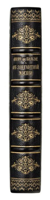The leather-bound book "About the elegant life" by O. Balzac