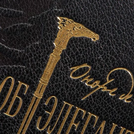 The leather-bound book "About the elegant life" by O. Balzac