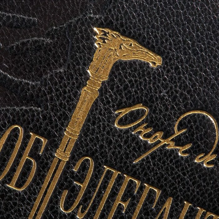 The leather-bound book "About the elegant life" by O. Balzac