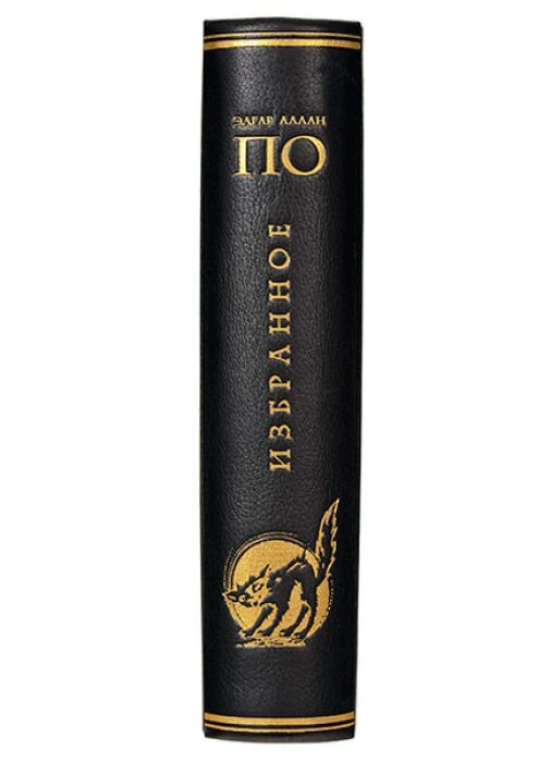The leather-bound book "Favorites" by E.A.Poe